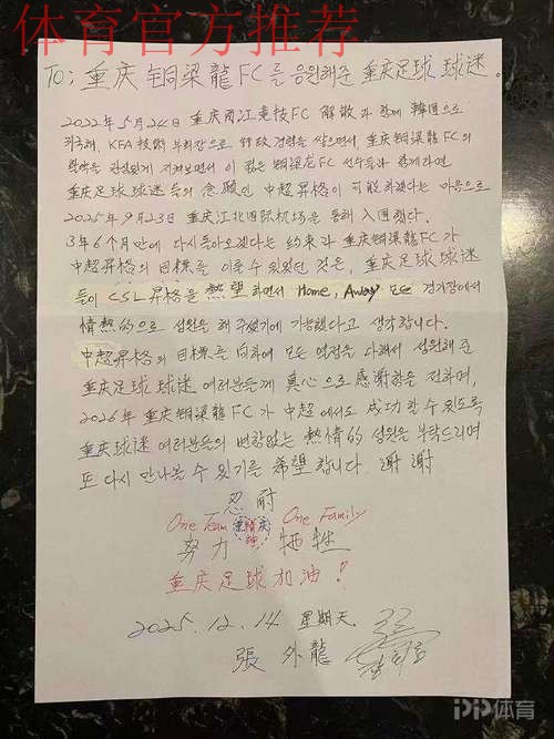 有格局，重庆铜梁龙给球迷写了这封信