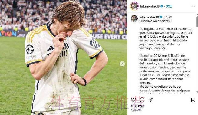 记者：皇马的计划是让莫德里奇在赛季结束后离队